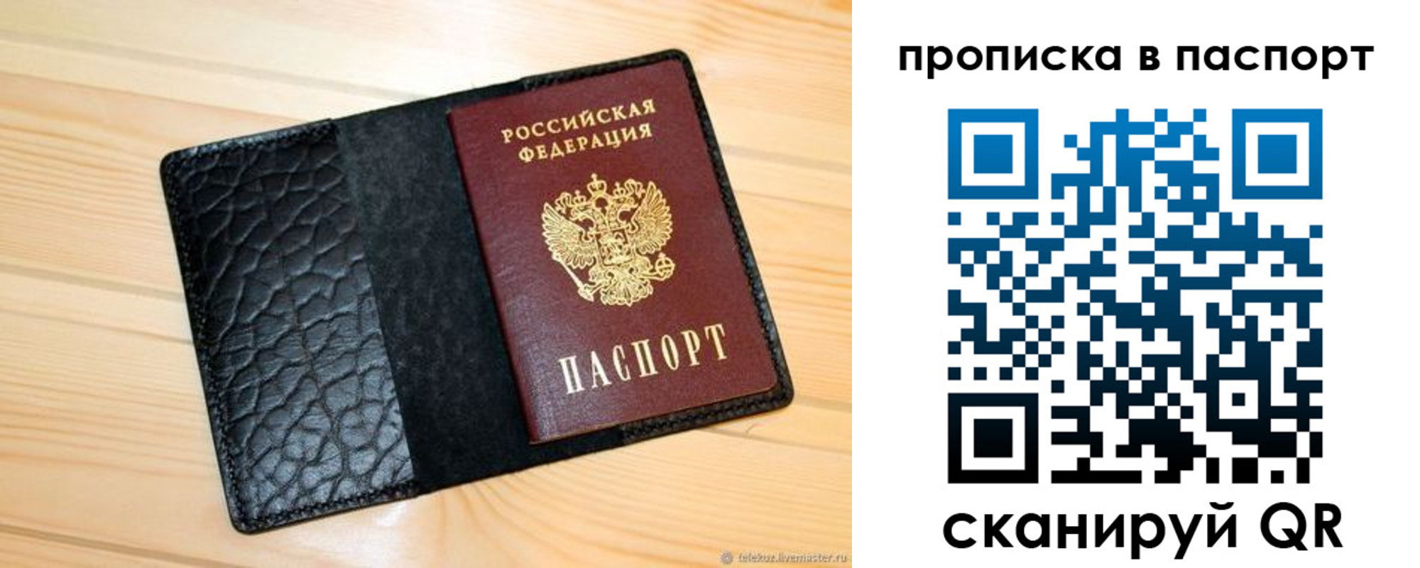прописка штамп в Белокурихе