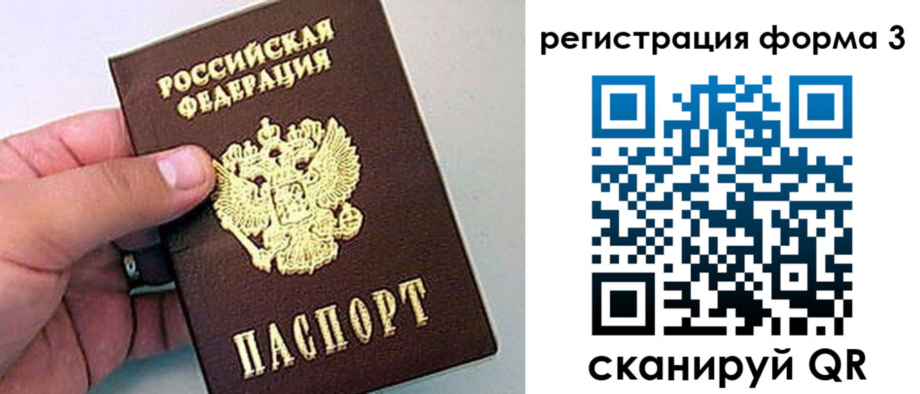 прописка для работы в Белокурихе