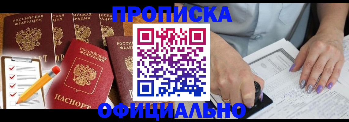 временная регистрация для школы в Белокурихе