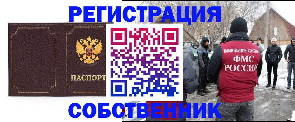 временная регистрация в Белокурихе