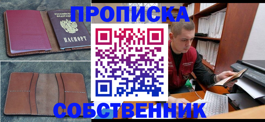 прописка паспорт в Белокурихе