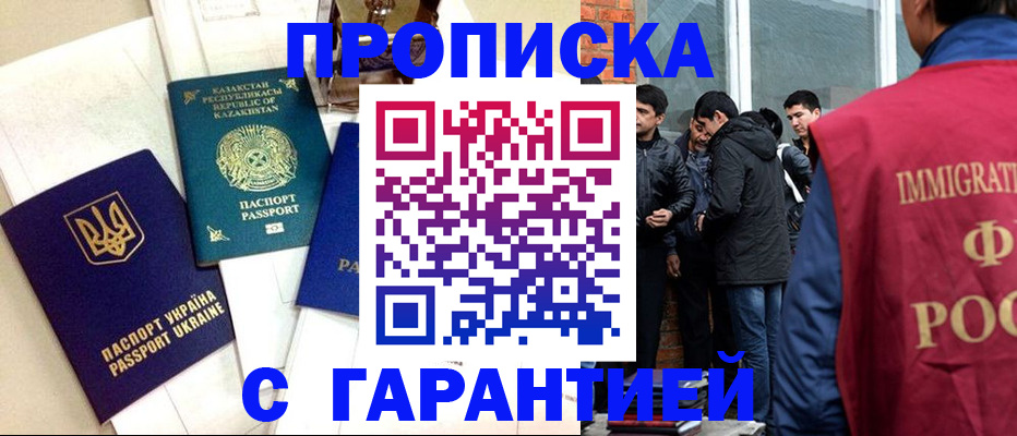 прописка 2025 в Белокурихе