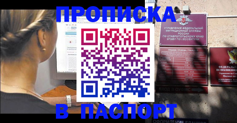 временная регистрация для всех в Белокурихе