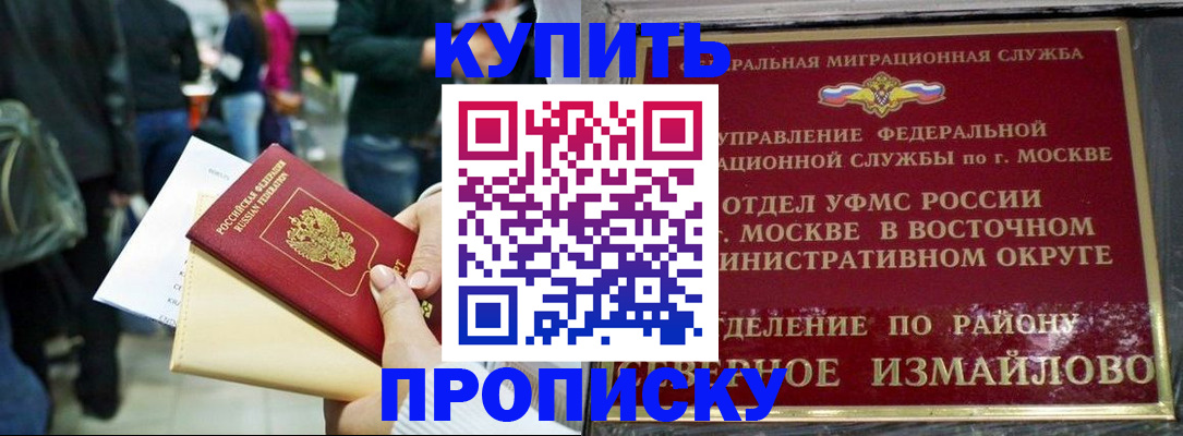 временная прописка в Белокурихе