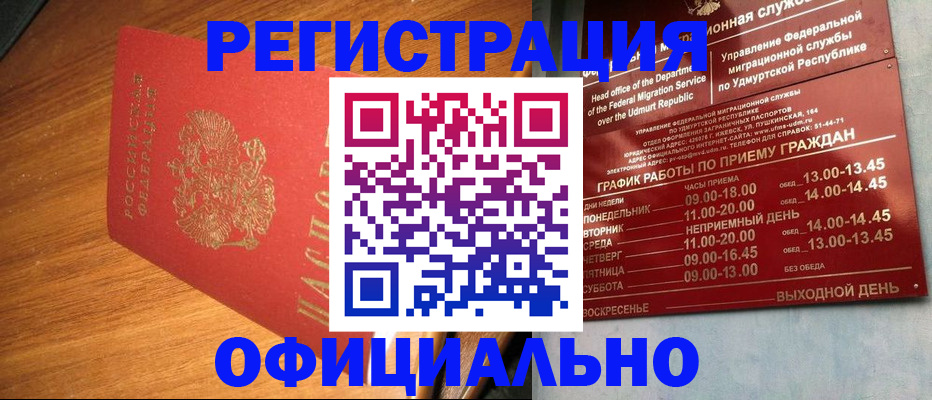 временная регистрация в квартире в Белокурихе